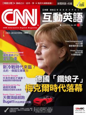 CNN互動英語2019年1月號