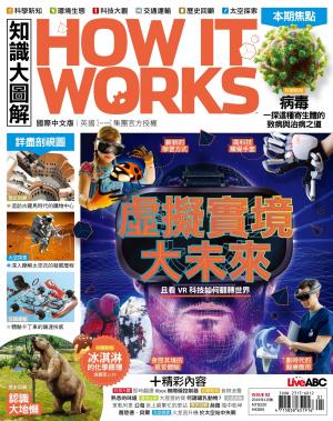 知識大圖解國際中文版2019年1月號
