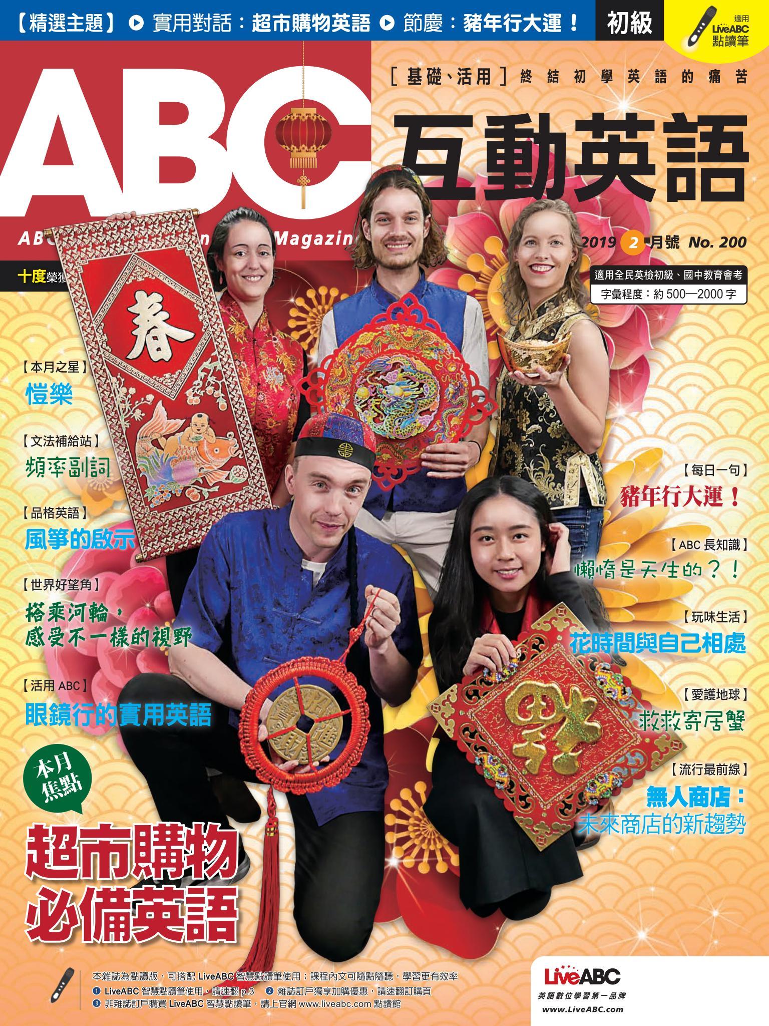 ABC互動英語2019年2月號