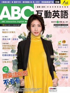 ABC互動英語2019年3月號