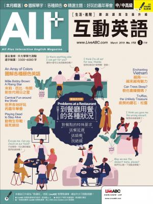 ALL+互動英語2019年3月號
