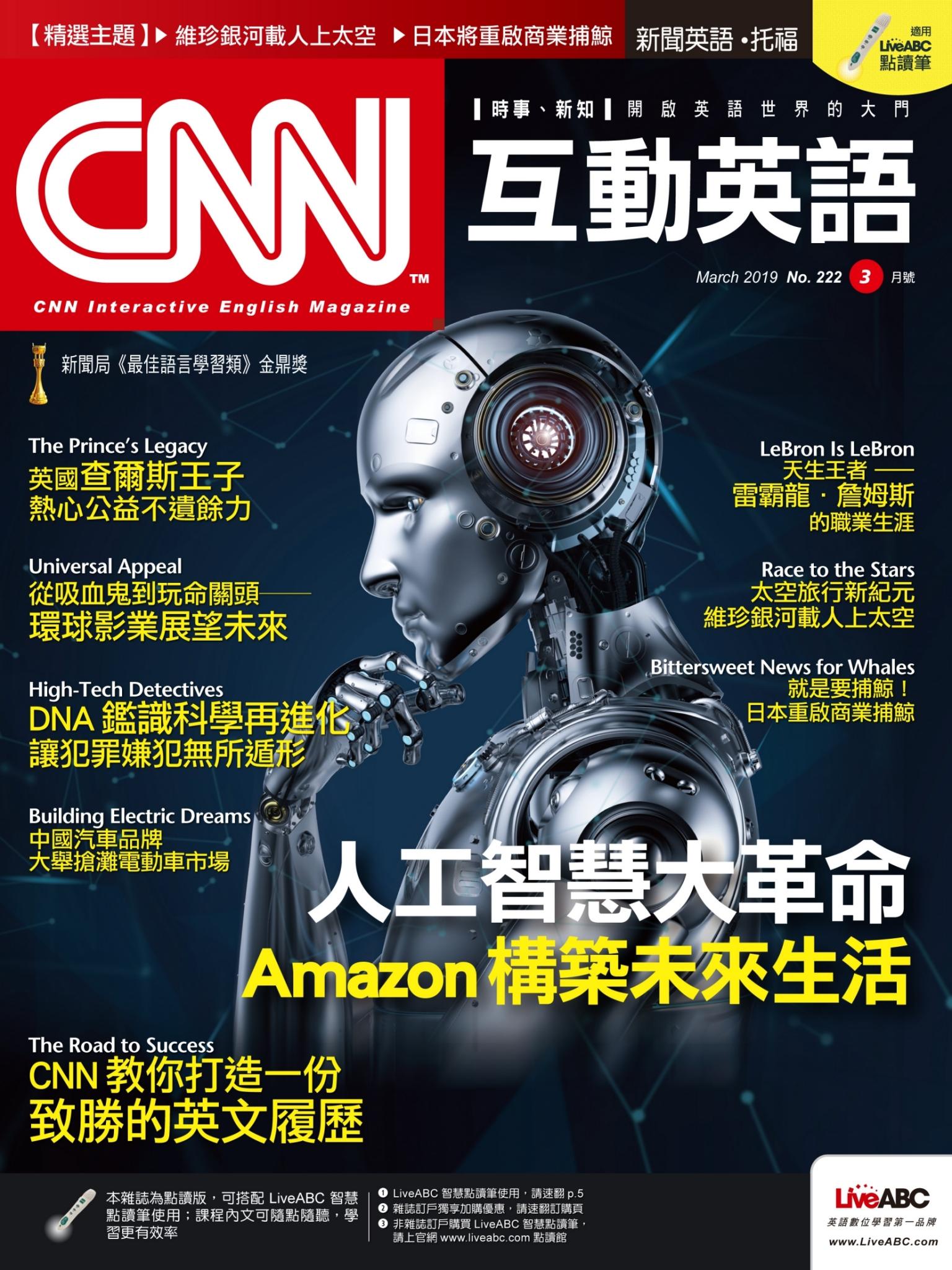 CNN互動英語2019年3月號