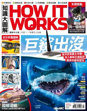 知識大圖解國際中文版2019年3月號