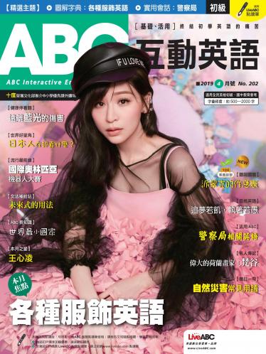 ABC互動英語2019年4月號