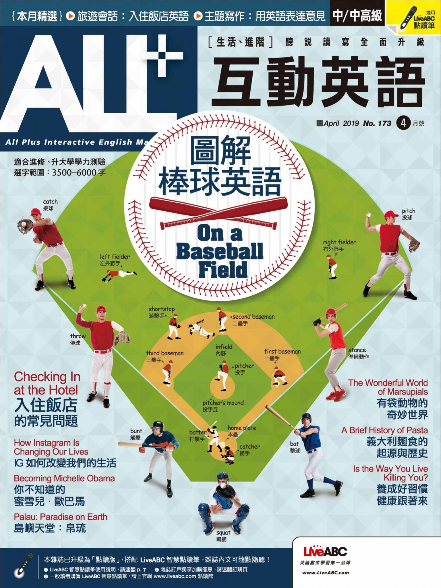 ALL+互動英語2019年4月號