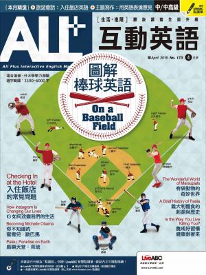 ALL+互動英語2019年4月號