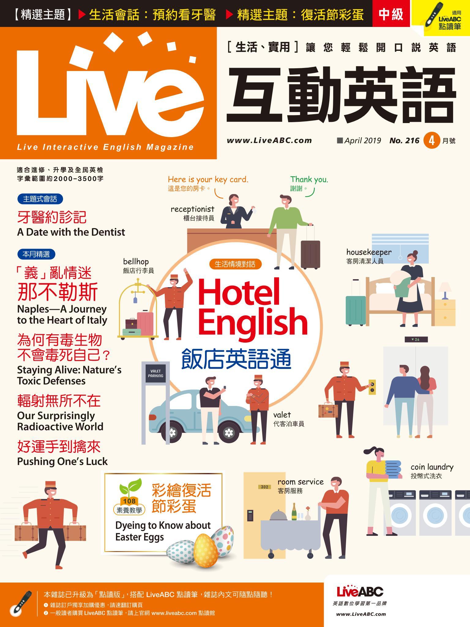 Live互動英語2019年4月號