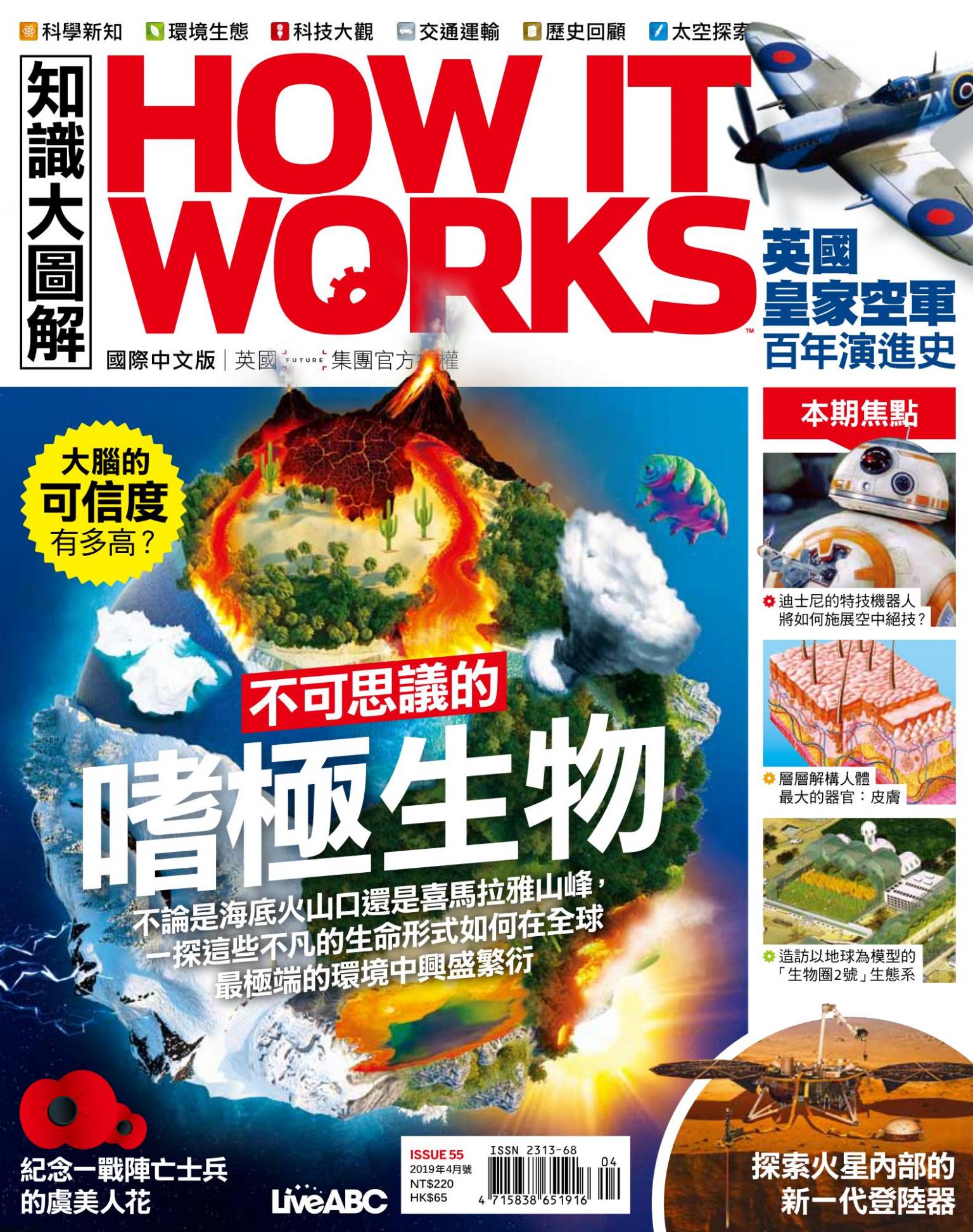 知識大圖解國際中文版2019年4月號