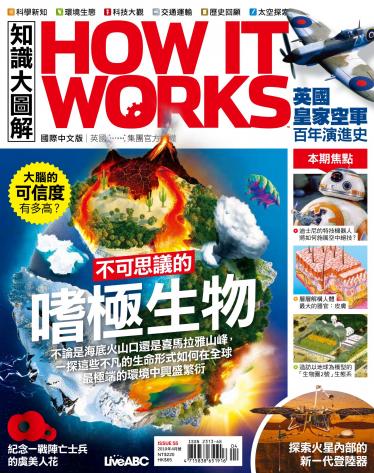 知識大圖解國際中文版2019年4月號