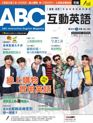 ABC互動英語2019年5月號