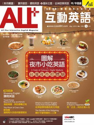 ALL+互動英語2019年5月號