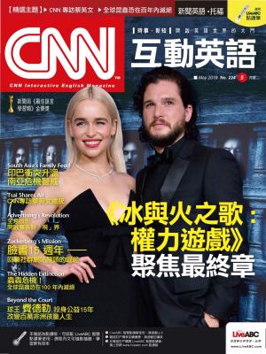 CNN互動英語2019年5月號