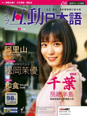 互動日本語2019年5月號