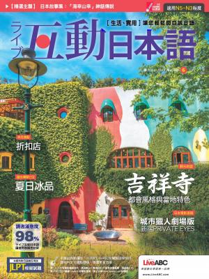 互動日本語2019年6月號