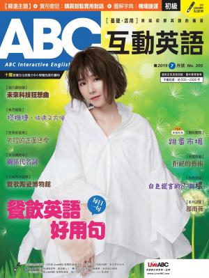 ABC互動英語2019年7月號