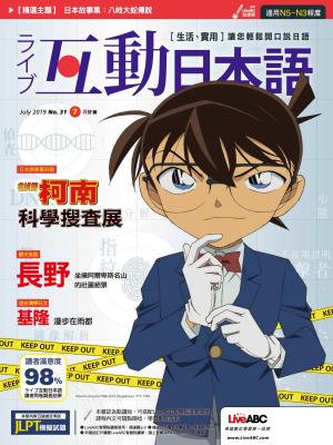 互動日本語2019年7月號
