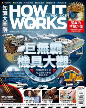 知識大圖解國際中文版2019年7月號