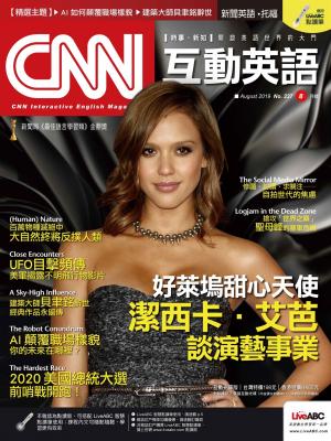 CNN互動英語2019年8月號