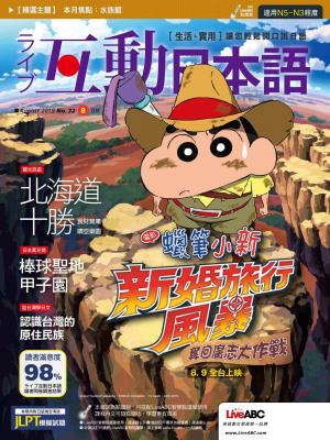 互動日本語2019年8月號