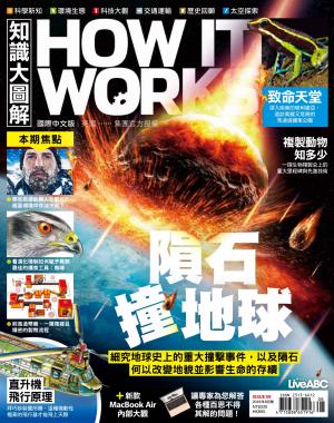 知識大圖解國際中文版2019年8月號
