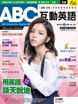 ABC互動英語2019年9月號
