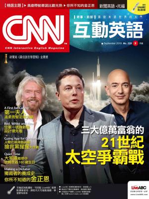 CNN互動英語2019年9月號