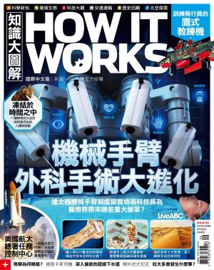 知識大圖解國際中文版2019年9月號