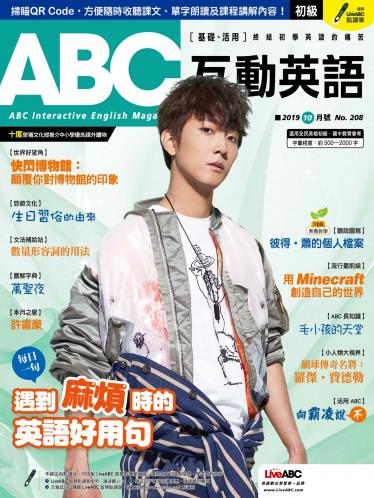 ABC互動英語2019年10月號