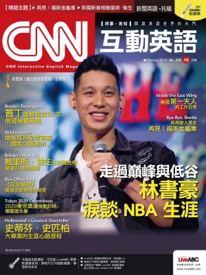 CNN互動英語2019年10月號