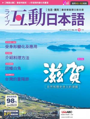 互動日本語2019年10月號