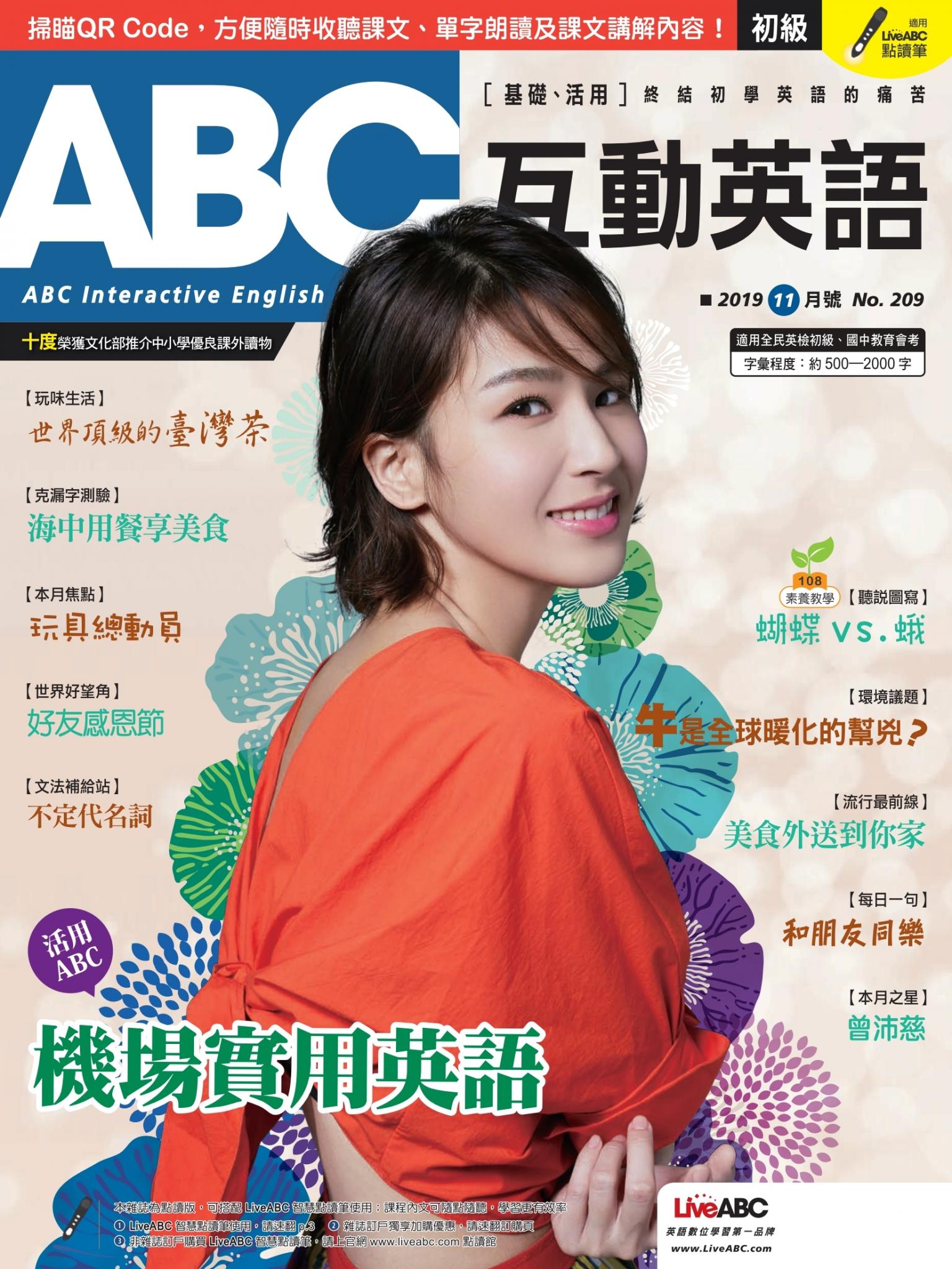 ABC互動英語2019年11月號