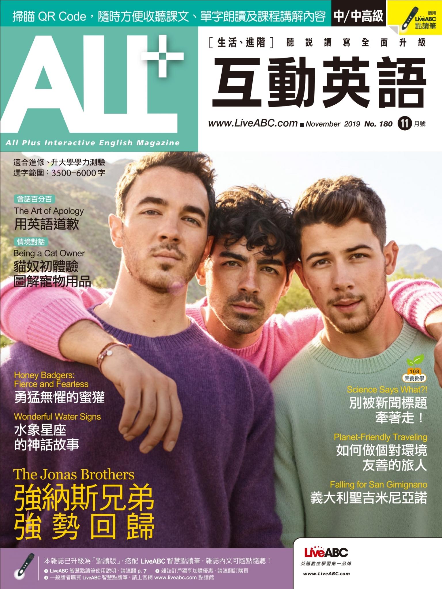 ALL+互動英語2019年11月號