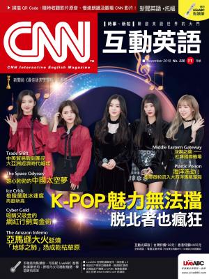 CNN互動英語2019年11月號