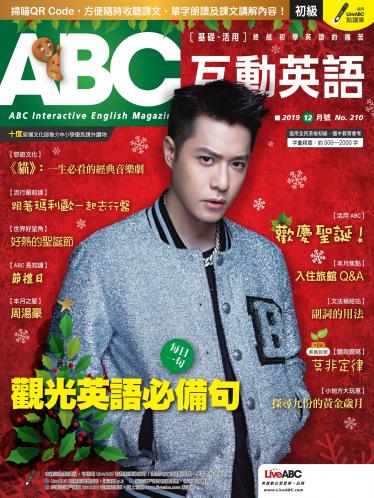 ABC互動英語2019年12月號