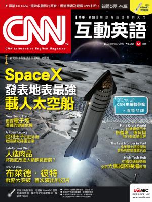 CNN互動英語2019年12月號