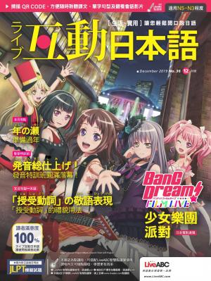互動日本語2019年12月號