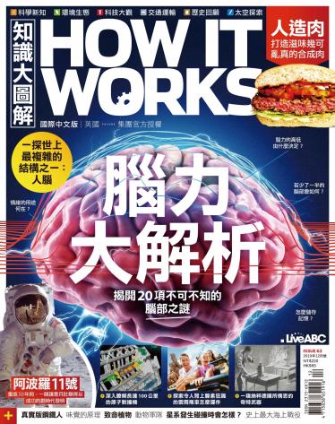 知識大圖解國際中文版2019年12月號