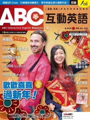 ABC互動英語2020年1月號