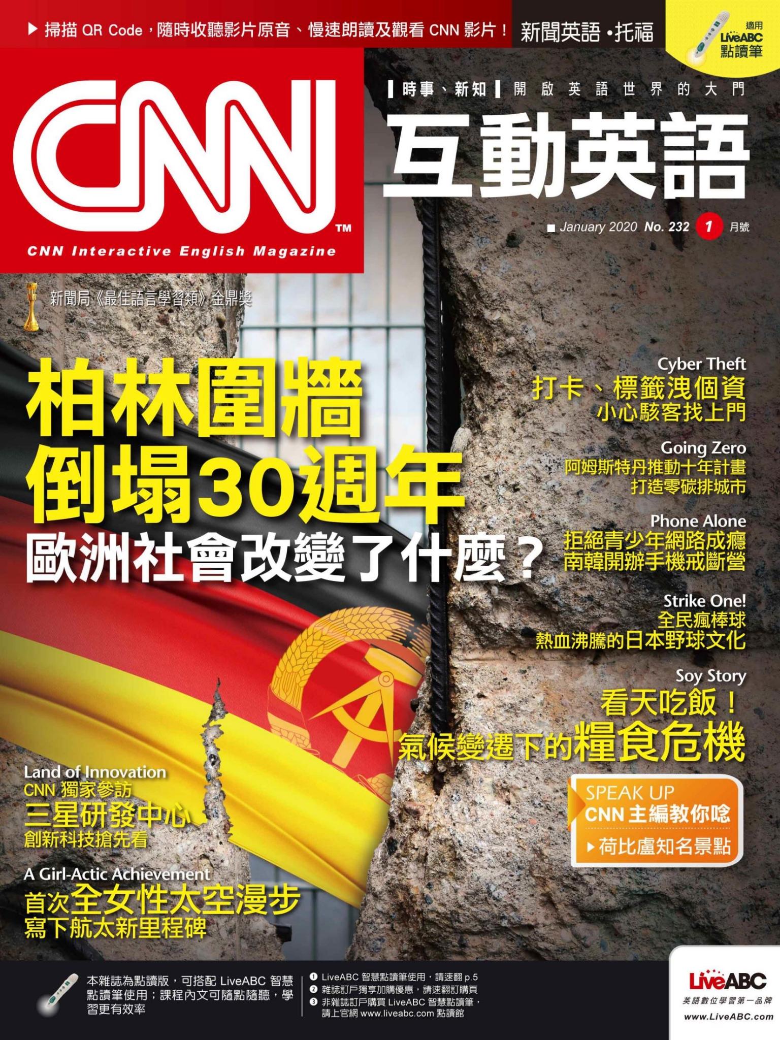 CNN互動英語2020年1月號