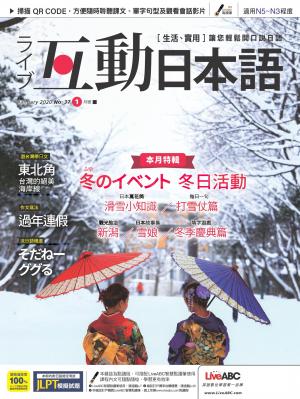 互動日本語2020年1月號