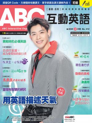 ABC互動英語2020年2月號