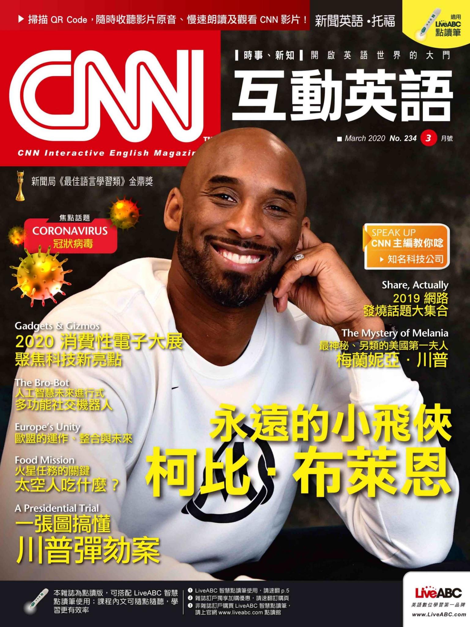 CNN互動英語2020年3月號