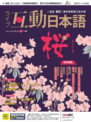 互動日本語2020年3月號