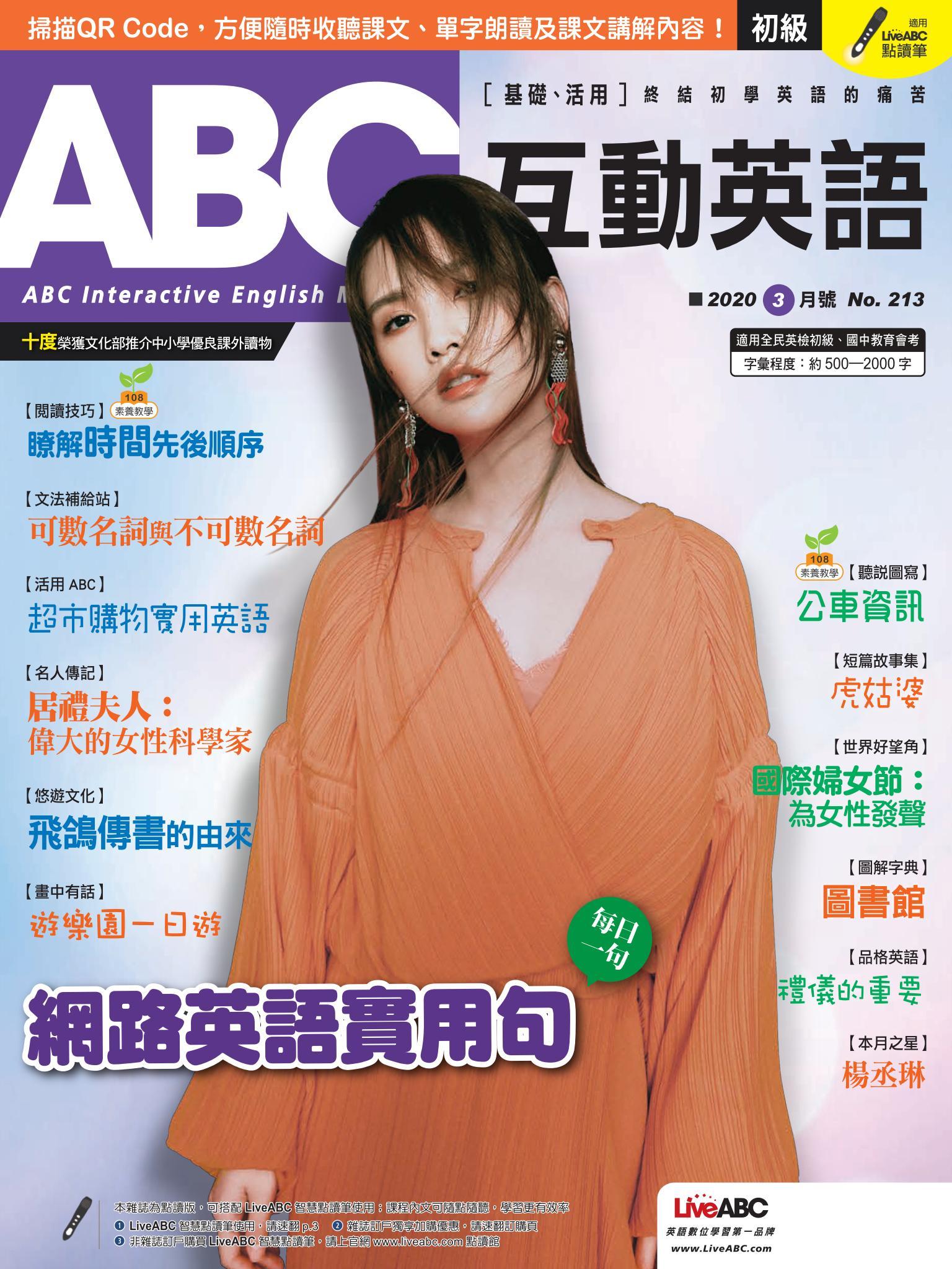 ABC互動英語2020年3月號