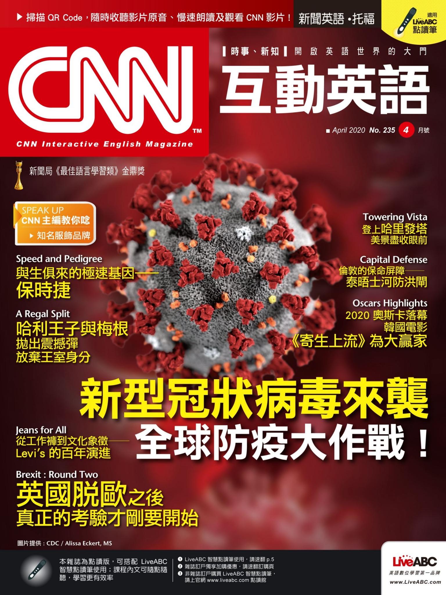 CNN互動英語2020年4月號