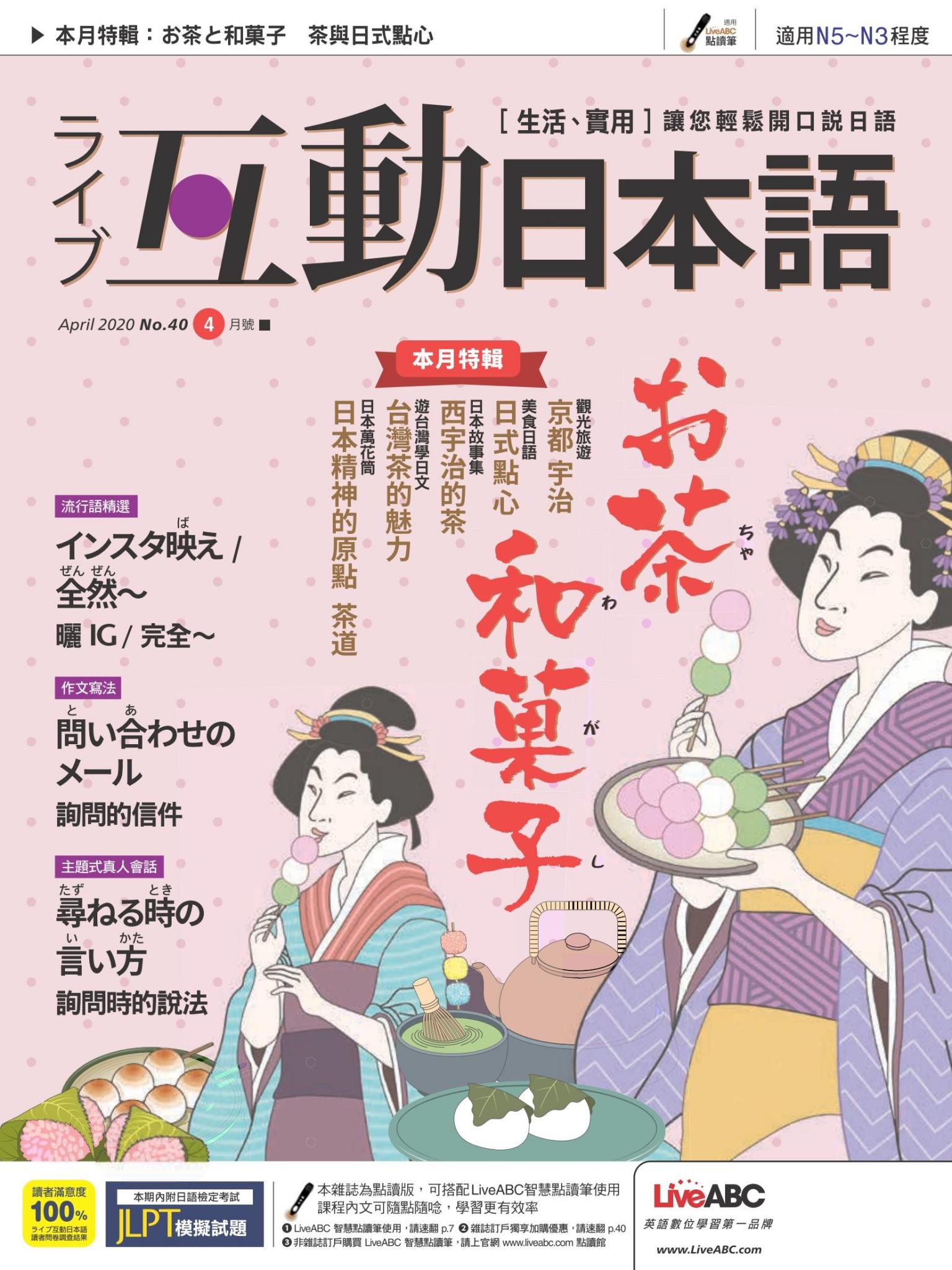 互動日本語2020年4月號