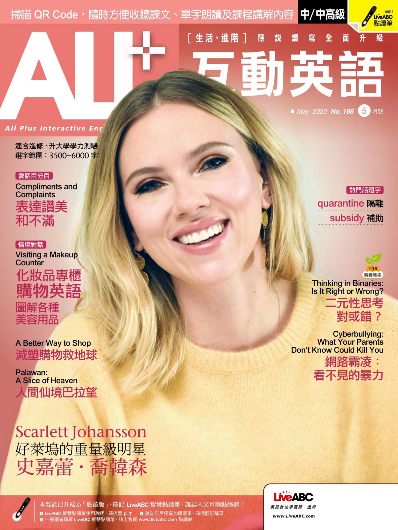 ALL+互動英語2020年5月號