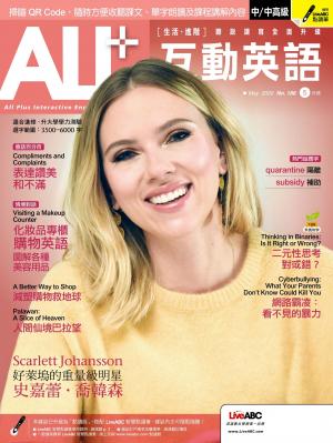 ALL+互動英語2020年5月號