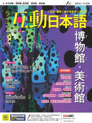 互動日本語2020年5月號