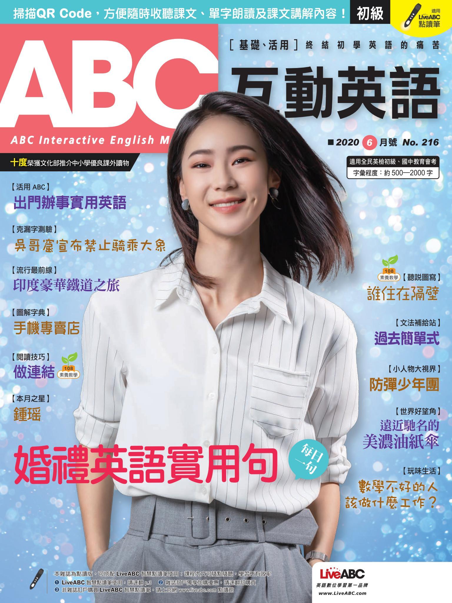 ABC互動英語2020年6月號